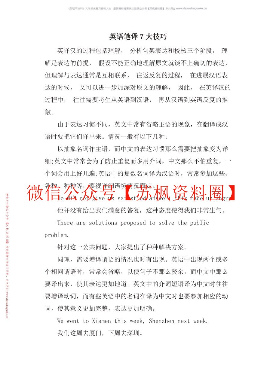 笔译